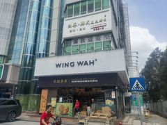 -元朗荣华(中海商城店)