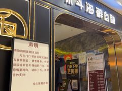-禾斗海鲜自助(市南银座店)