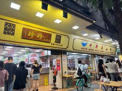 -珍珍小食店(西华路店)