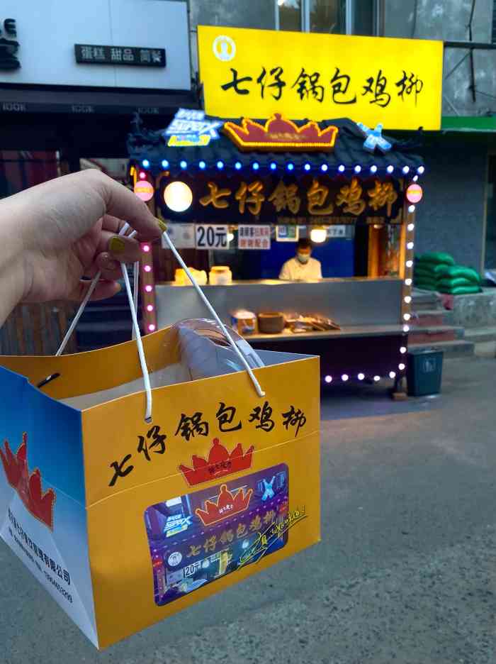 七仔锅包鸡柳-"疫情原因好久没去师大夜市了,想吃七仔锅包.