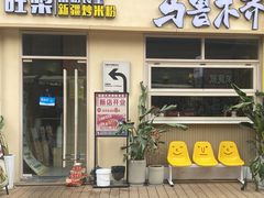 -万科美好广场