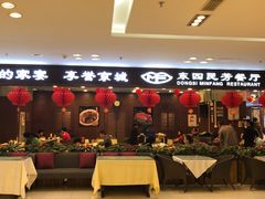 门面-东四民芳餐厅(世茂工三店)