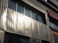 -肆月河豚·新淮扬(金融街店)