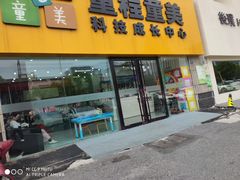 -童程童美少儿编程乐高机器人(河西万达校区)