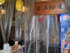-安上粉皮.非遗手工小吃(骑龙巷店)