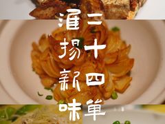-二十四单 淮扬新味
