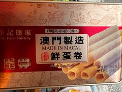 -钜记手信(大三巴街店)