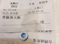账单-龙悦湾酒家·八阵鱼生·渔人码头店