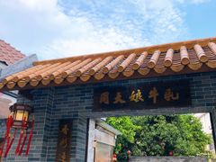 门面-周大娘牛乳(旧寨古村总店)