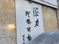 -柴油机1959创意园(IF1959文创园)