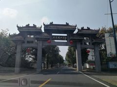 -游子山休闲旅游区