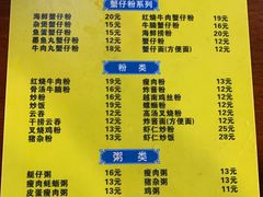 -周记蟹仔粉(侨港风情街店)