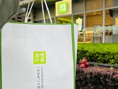 -奈雪的茶(中海环宇荟店)