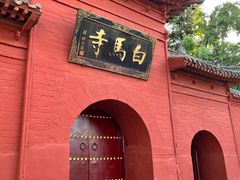 -洛阳白马寺