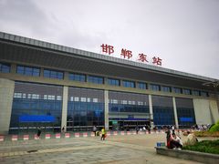 -邯郸东站
