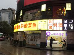 -川里谈·川味小馆(北京路店)