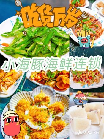 三亚美食打卡圣地小海豚