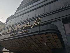 -上海国际饭店
