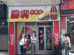 门面-胜利茶餐室