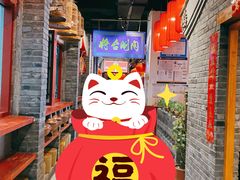 -将台涮肉(酒仙桥店)