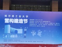 -哈尔滨工业大学-图书馆