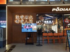 -破店肥哈·东北烧烤(南山保利店)