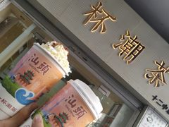 -一杯潮茶·专注潮汕茶饮(十二中创始店)