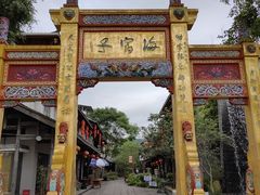 -海窝子古镇