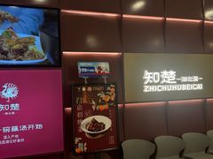 -知楚•精致湖北菜(武商MALL店)