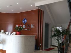 -赫尔森口腔·牙齿种植修复