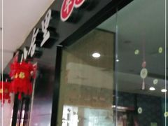 -虎门国际购物中心