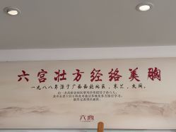 -六宫Spa女子养护中心