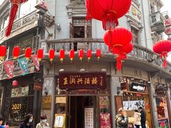 -皇饭儿·王润兴酒楼(河坊街店)
