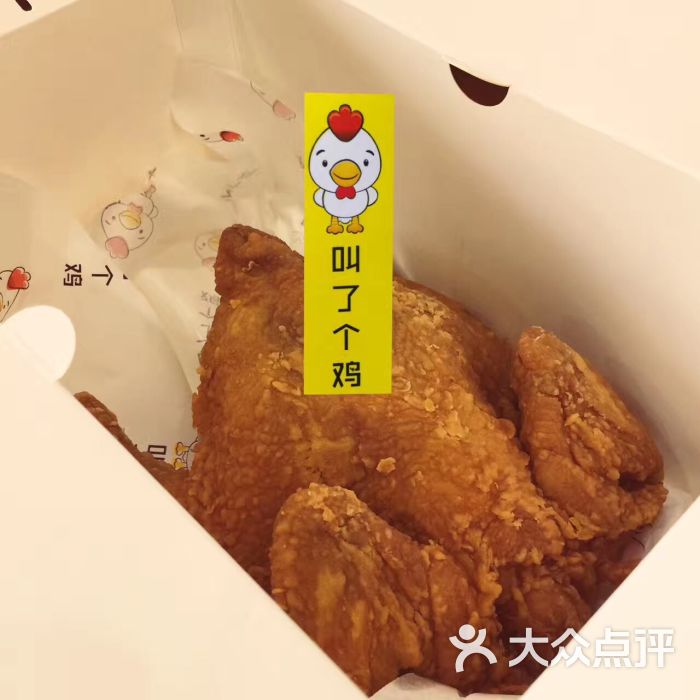 叫了个鸡图片 第3张