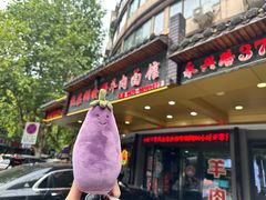 -杭嘉湖咬强羊肉面馆(永兴路总店)
