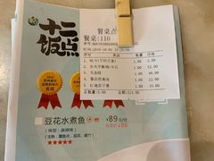 -十二饭点·川菜(北站圆融店)