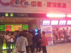 售票处-中影国际影城(建军路金鹰购物中心店)