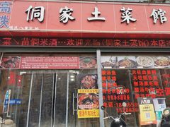 -苗侗地道红酸.酸汤鱼·酸汤牛肉