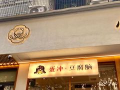 -小豆海棠(人民南路店)