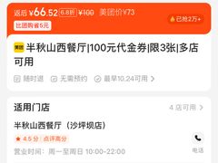 -半秋山西餐厅(巴南万达广场店)