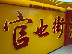 -官也街