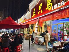 -三只鸟本地特色菜馆(上饶总店)