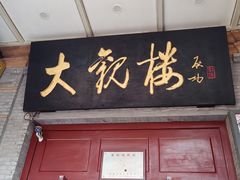 -北京前门大栅栏