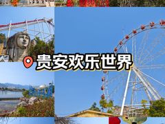 -贵安欢乐世界
