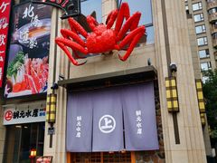 门面-綱元·海鲜豆捞(明州里店)