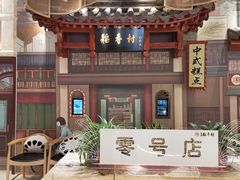 -北京稻香村(零号店)