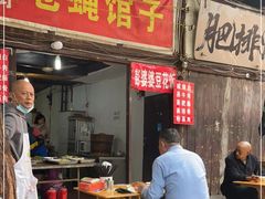 门面-十一街苍蝇馆子转经消江湖菜(九眼桥十一街店)