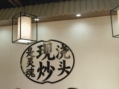 -寻裕记·现炒浇头面(人民广场店)