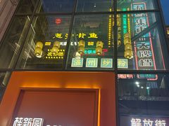 -五马集·海鲜·温州大牌档(黑金冠五马街十字路口店)