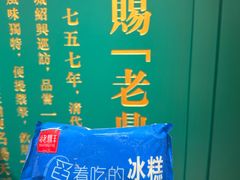 -老鼎丰(靖宇街总店)